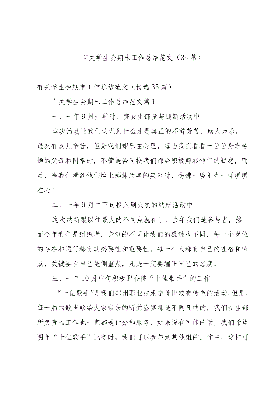 有关学生会期末工作总结范文（35篇）.docx_第1页