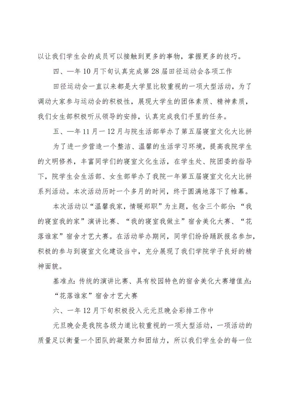 有关学生会期末工作总结范文（35篇）.docx_第2页