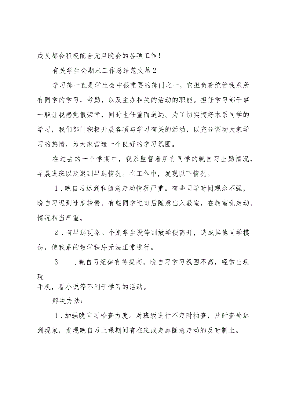 有关学生会期末工作总结范文（35篇）.docx_第3页