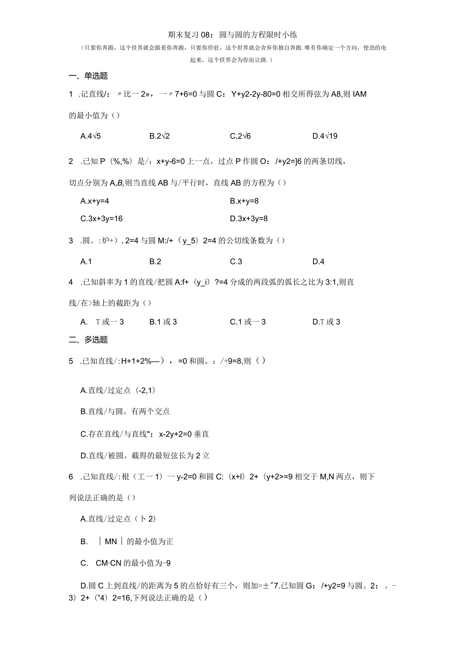 期末复习08：圆与圆的方程限时小练.docx_第1页