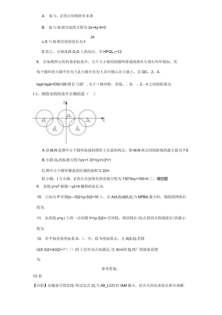 期末复习08：圆与圆的方程限时小练.docx_第2页