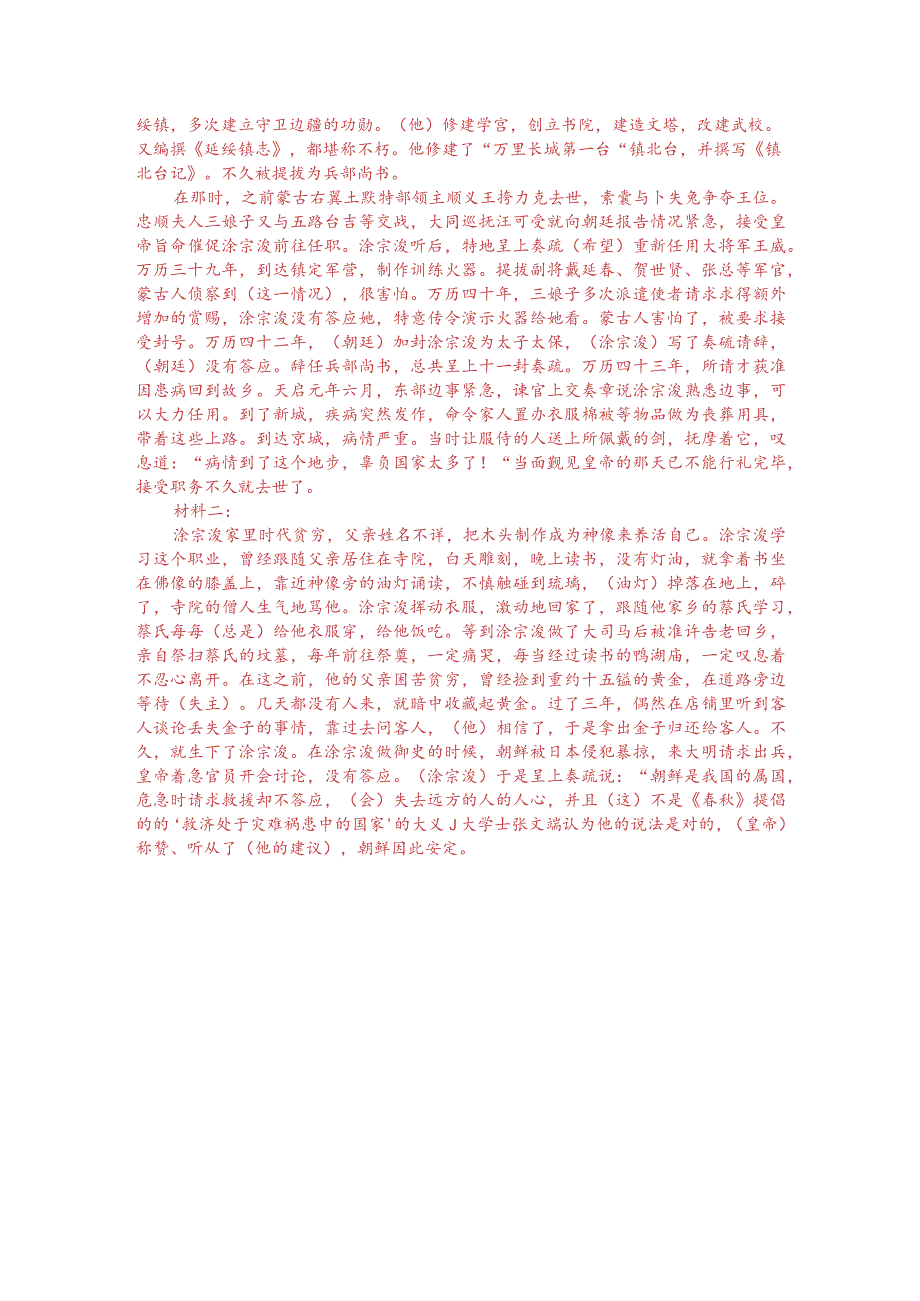 文言文双文本阅读：涂宗浚（附答案与译文）.docx_第3页