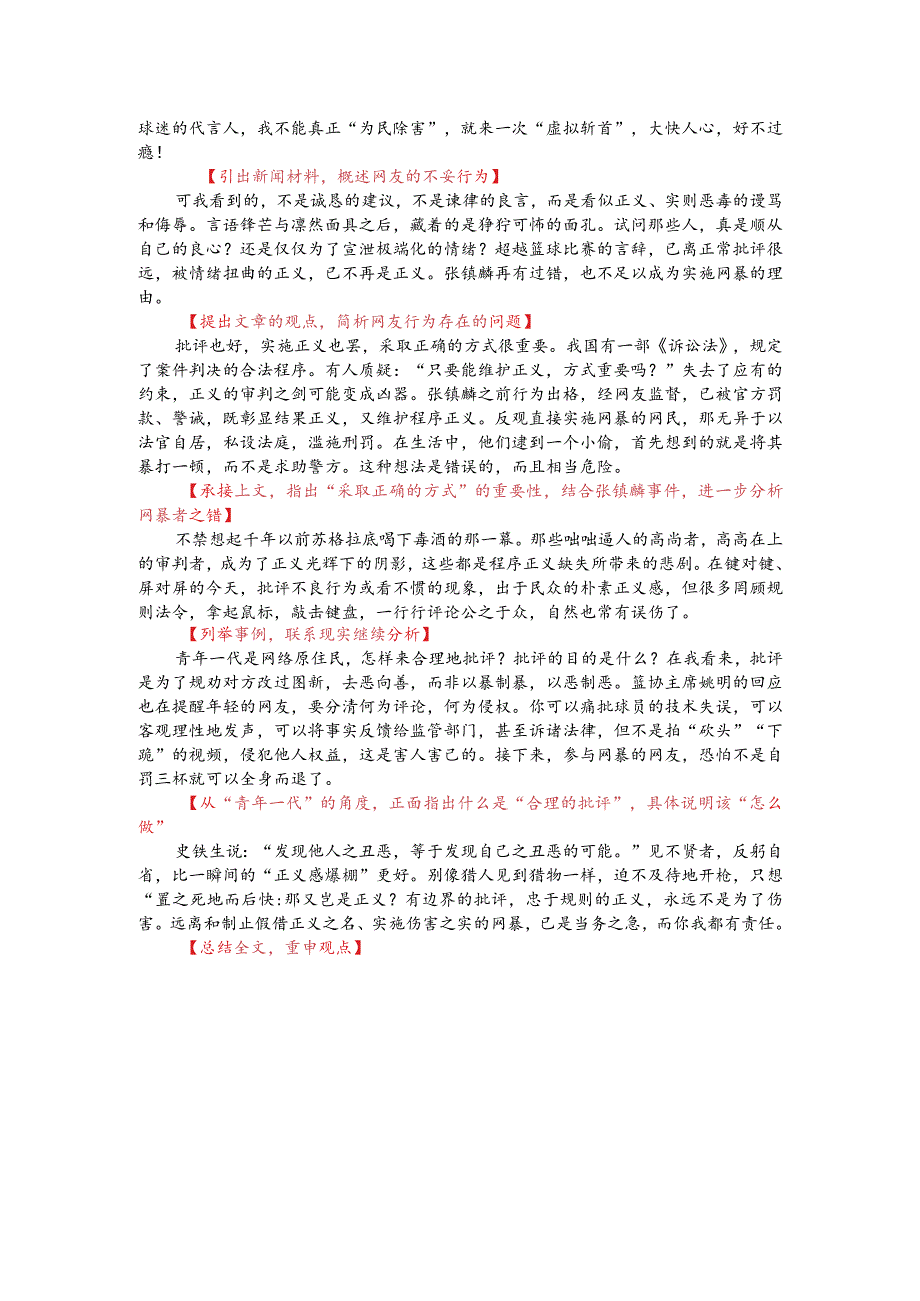 热点主题作文写作指导：网暴与正义（写作指导与例文）.docx_第2页