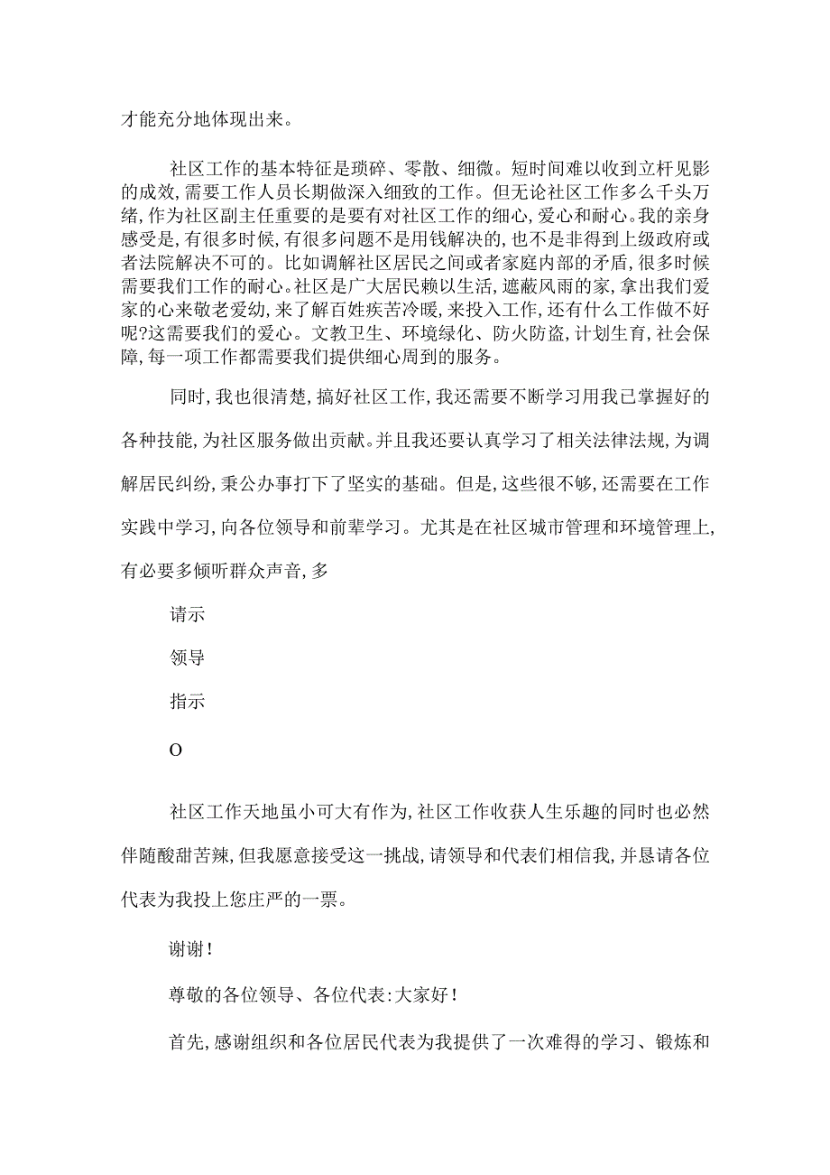 2022年社区副主任竞选演讲稿_竞选社区副主任演讲稿.docx_第2页