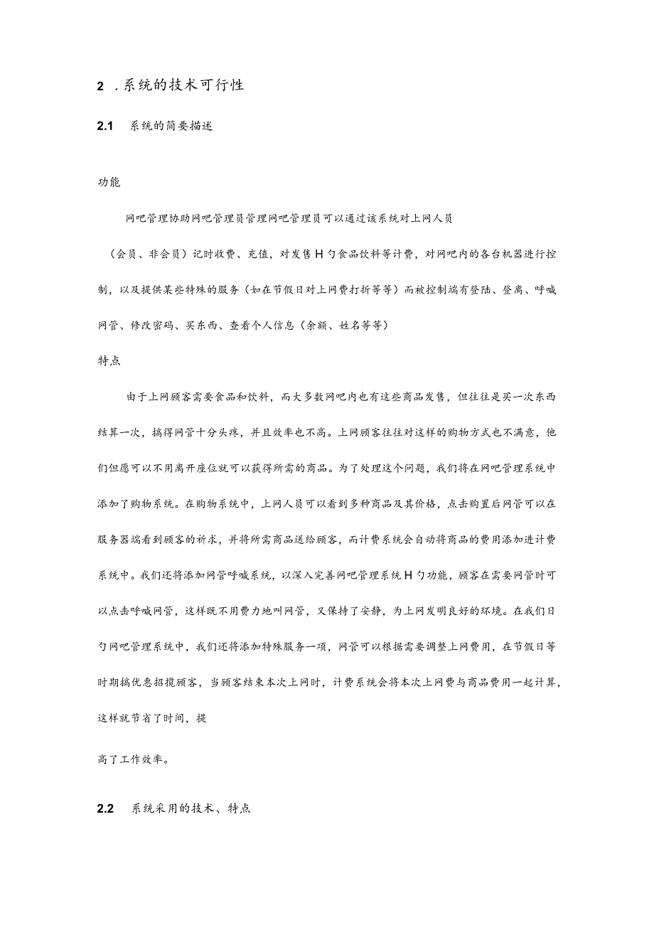 网吧管理系统信息库.docx_第2页