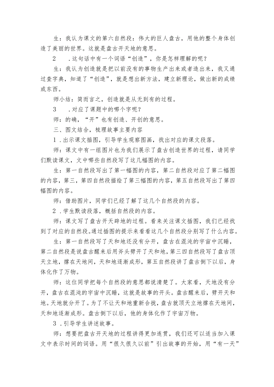 12盘古开天地 公开课一等奖创新教学设计（2课时）_1.docx_第2页