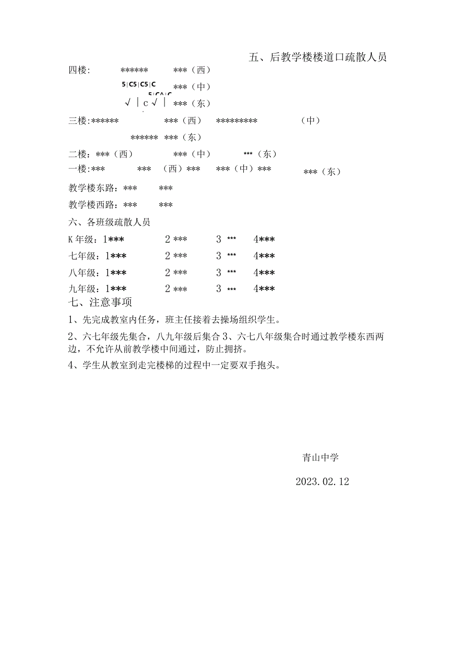 青山中学防震紧急疏散演练实施方案.docx_第3页