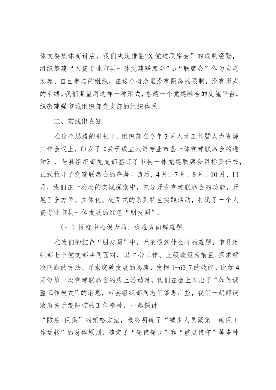 经验材料：以联促合、以合促行、以行见效（组织工作）（典型案例）.docx_第2页