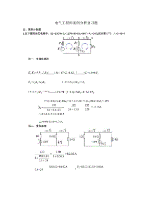 2024电气中级职称考试复习资料-分析.docx