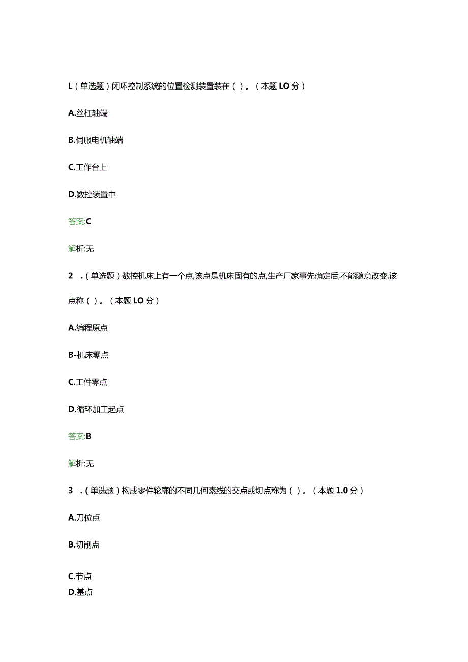 郑州工业应用技术学院-数控技术(高起专)-综合作业.docx_第1页