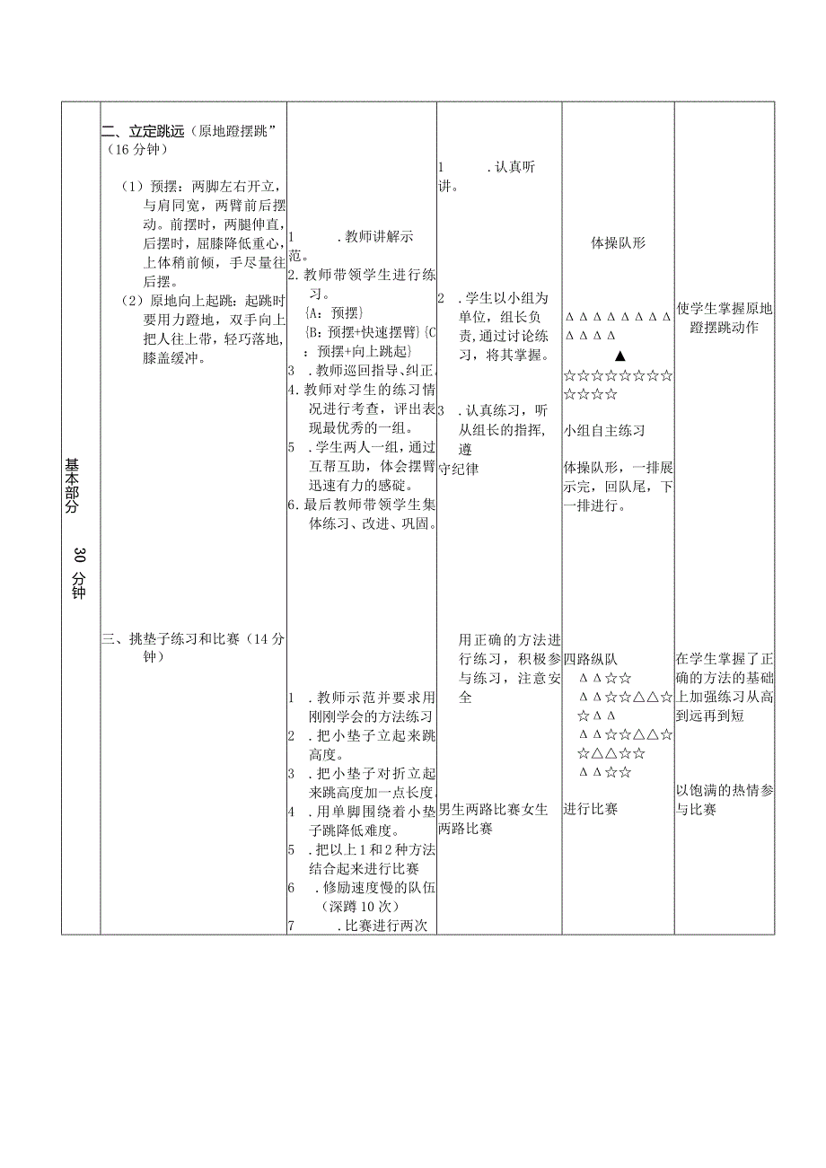 水平四（九年级）体育《立定跳远》教学设计及教案.docx_第3页