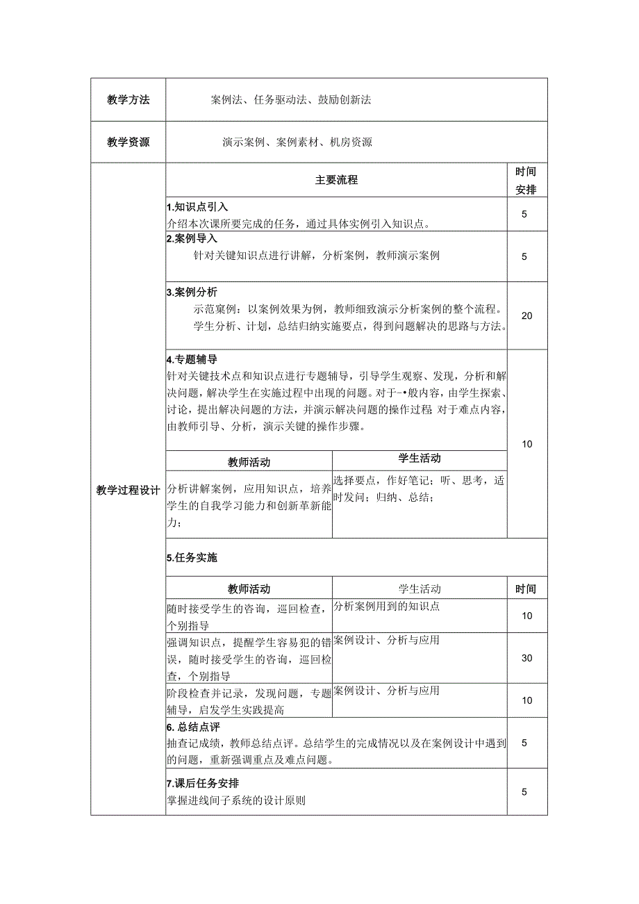 综合布线技术教案项目8进线间和建筑群子系统的设计与实施（8学时）.docx_第2页