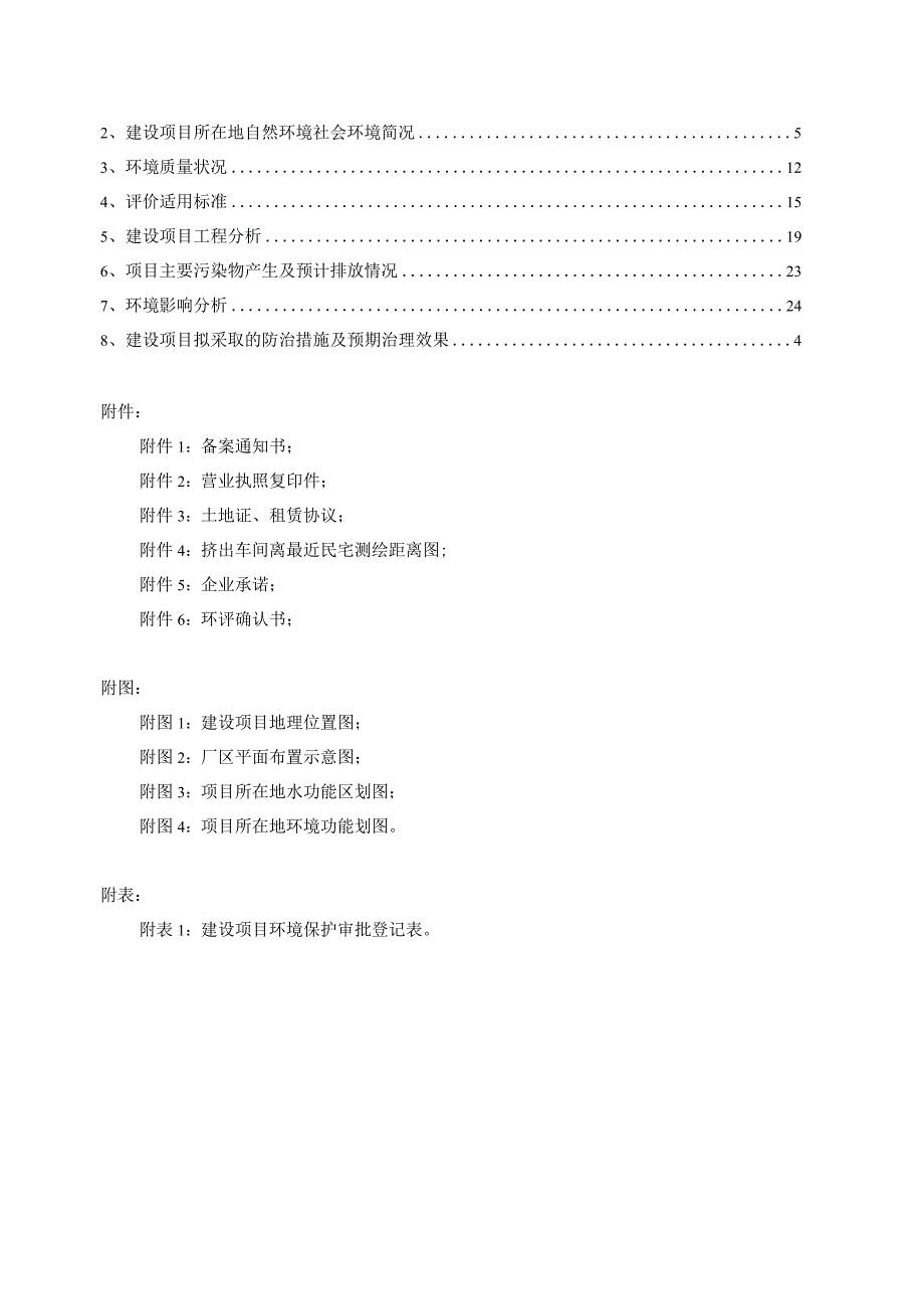 金华环亚包装有限公司年产2500吨EPE珍珠棉、气垫膜项目环境影响报告.docx_第2页