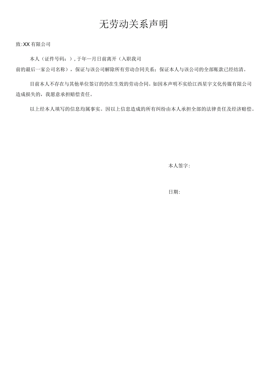 无劳动关系声明.docx_第1页