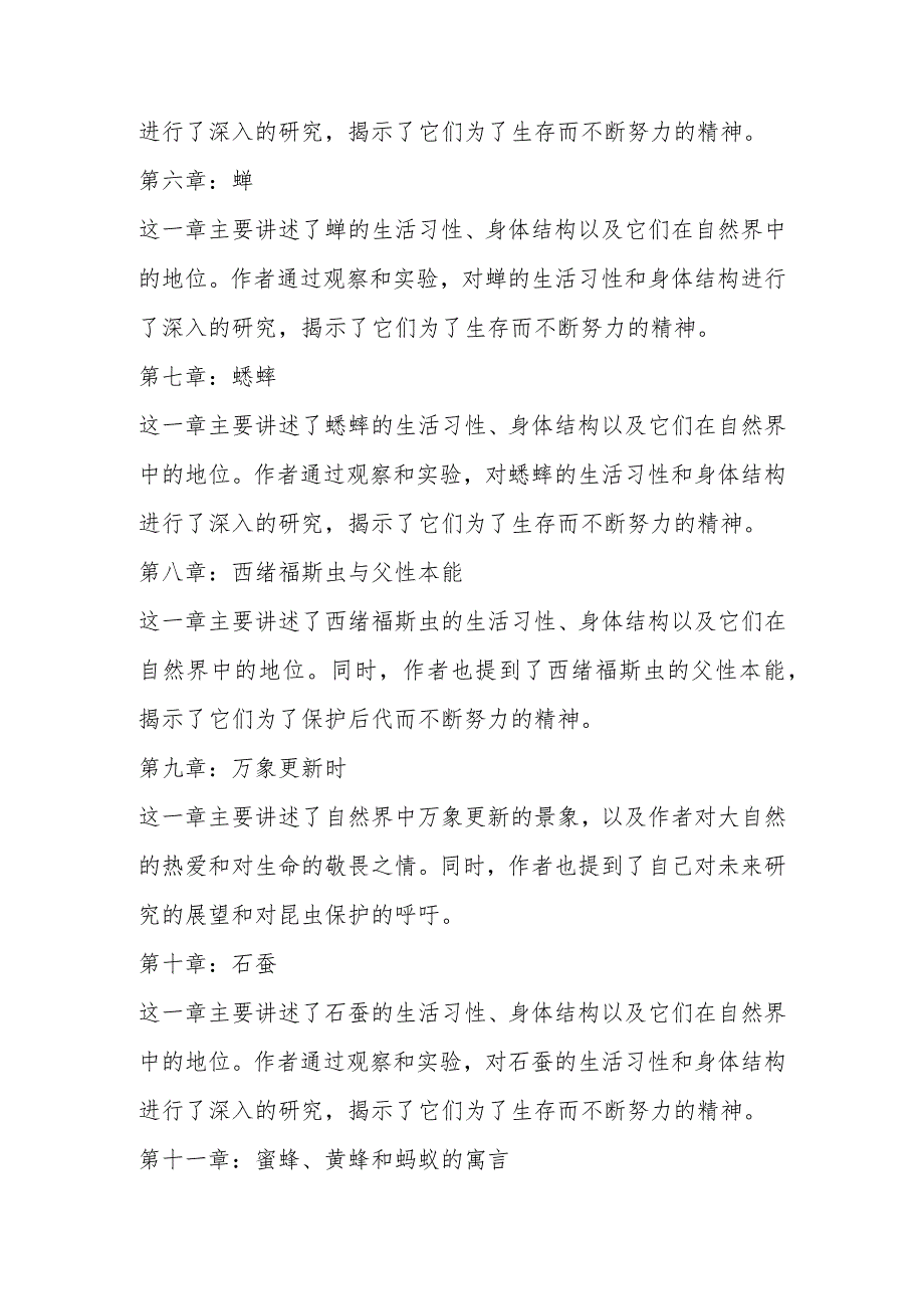 昆虫记1—26章内容概括.docx_第2页