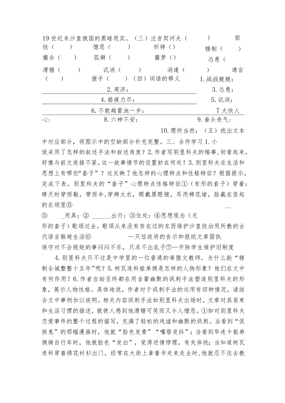 2《装在套子里的人》公开课一等奖创新教学设计（表格式）.docx_第2页