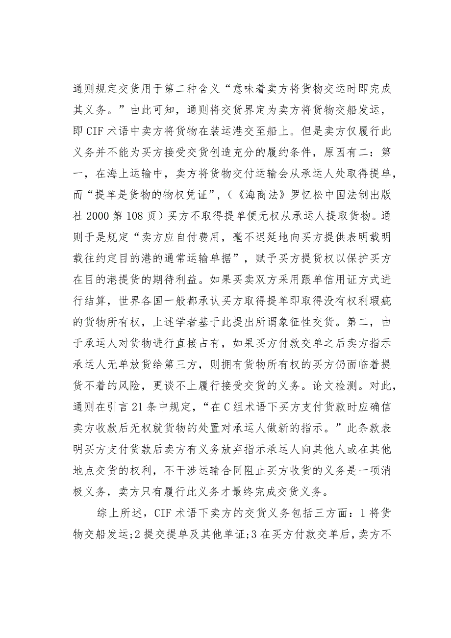 试议CIF术语下卖方之“交货”义务.docx_第3页