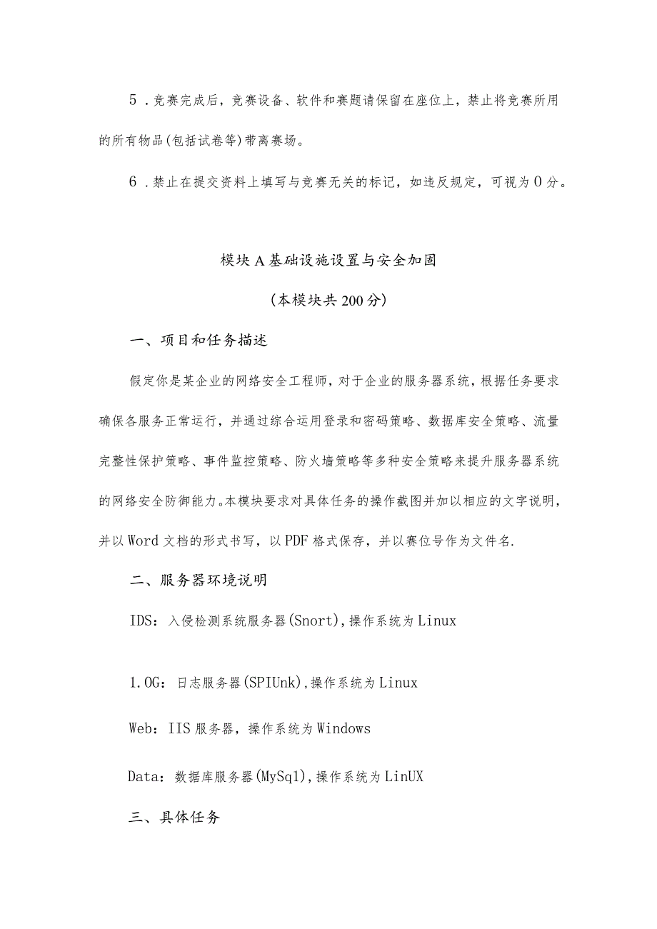 职业院校技能大赛中职组《网络安全》赛项样题.docx_第2页