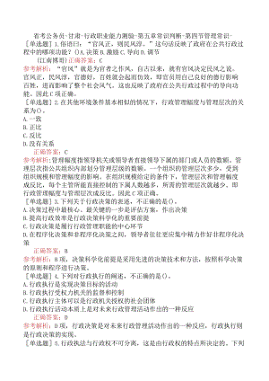 省考公务员-甘肃-行政职业能力测验-第五章常识判断-第四节管理常识-.docx