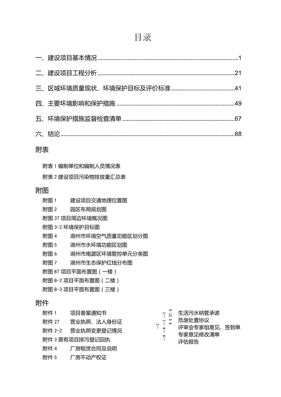 浙江柏集家具科技有限公司年产板材30000立方米、办公家具20000套项目环评报告.docx_第2页