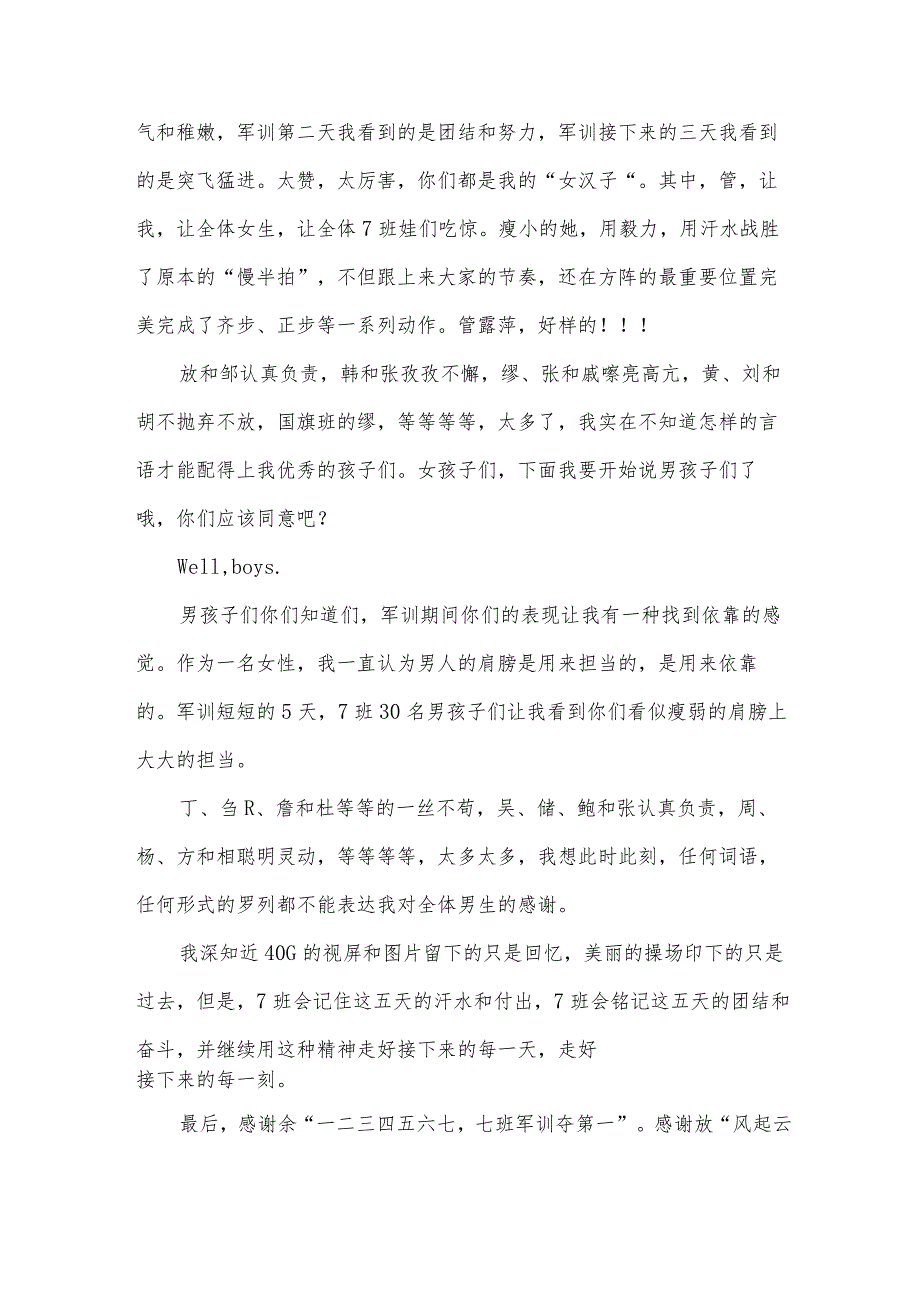 班主任军训总结500字（30篇）.docx_第2页