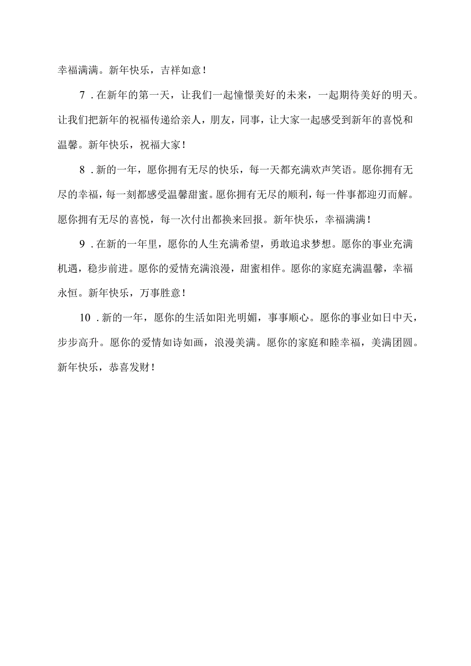 祝福新年初一的祝福语.docx_第2页