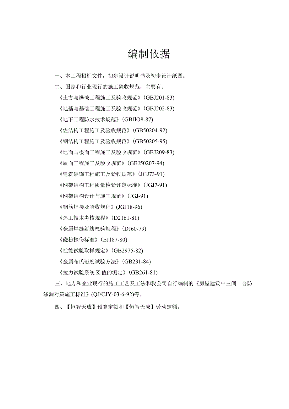 某大学体育馆施工组织设计方案29.docx_第2页