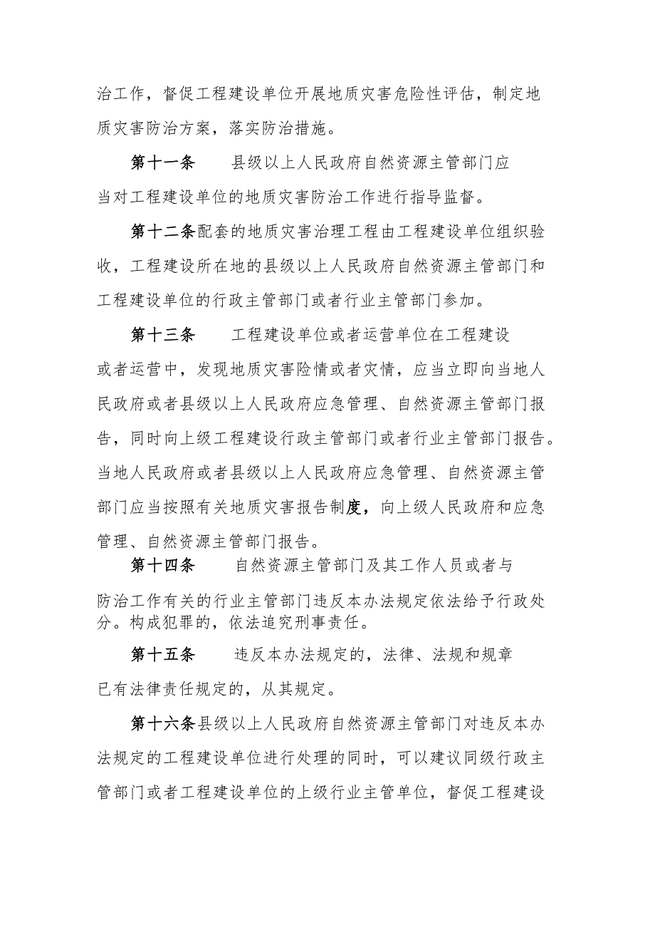 陕西省工程建设活动引发地质灾害防治办法2024.docx_第3页