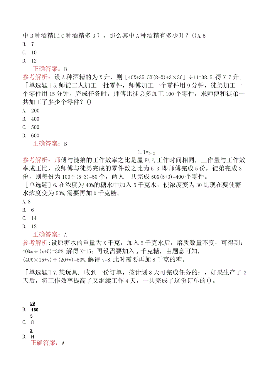 省考公务员-福建-行政职业能力测验-第一章数量关系-第五节比例问题-.docx_第2页