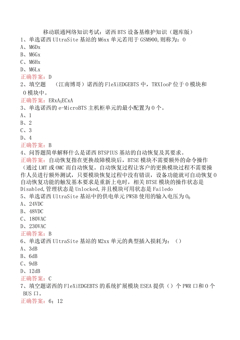 移动联通网络知识考试：诺西BTS设备基维护知识（题库版）.docx_第1页