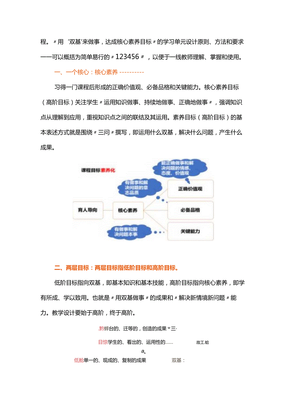 新课标下的做透大单元设计：基于“完整做事”的学习单元设计.docx_第3页