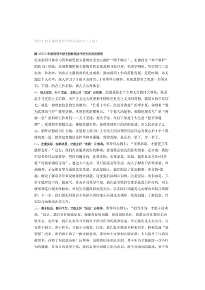 领导干部主题教育读书班交流发言（2篇）.docx