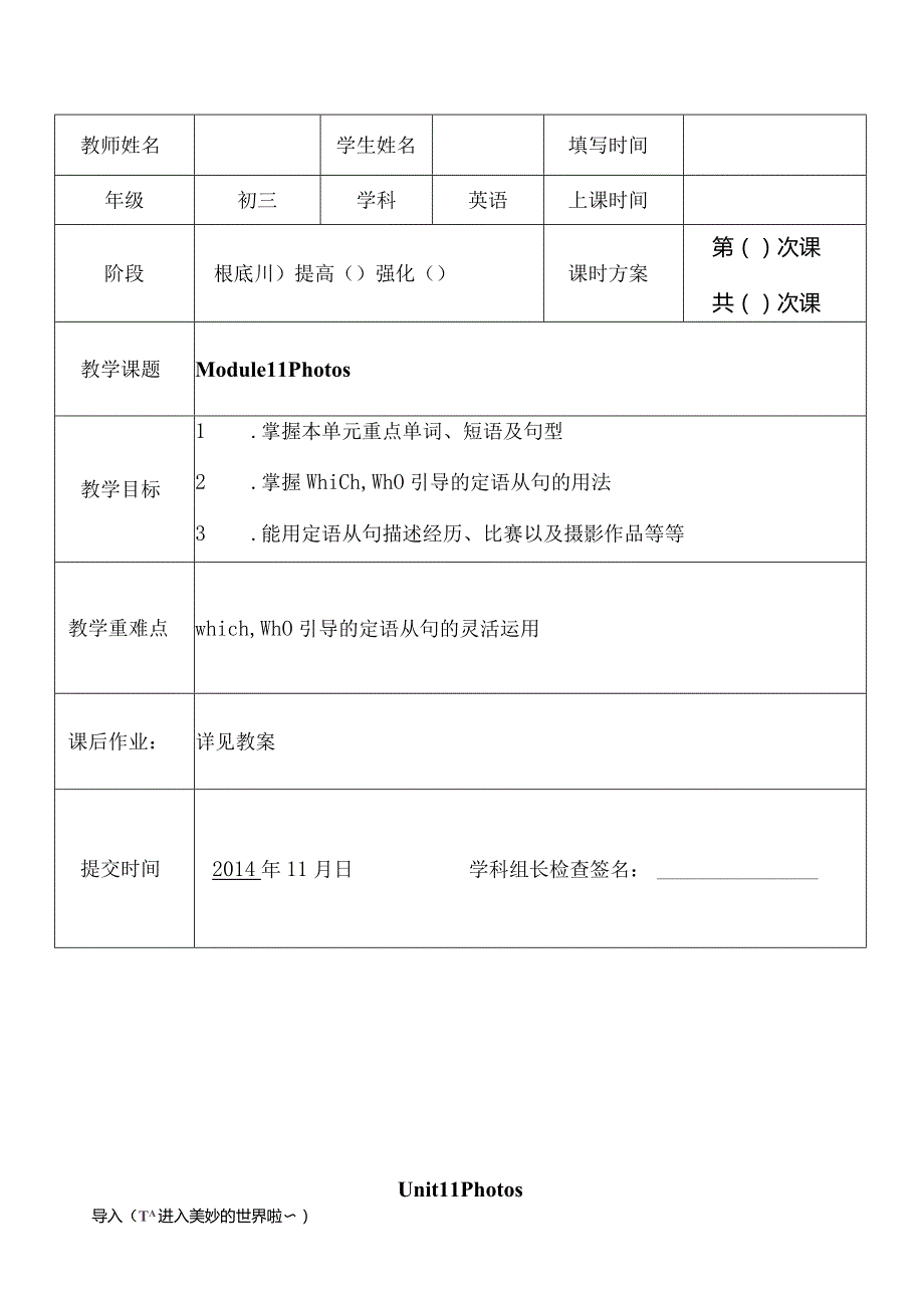 新外研九年级上册-M-11.docx_第1页