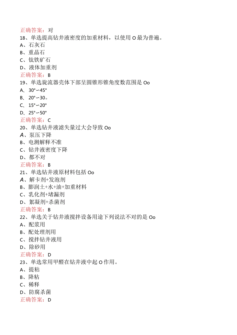 钻井液工考试：初级钻井液工考试题库.docx_第3页