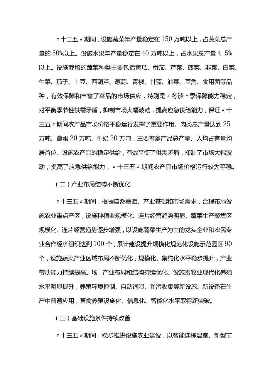 设施农业2021-2025发展规划.docx_第2页