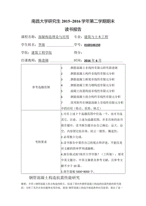 钢管混凝土结构抗震性能.docx