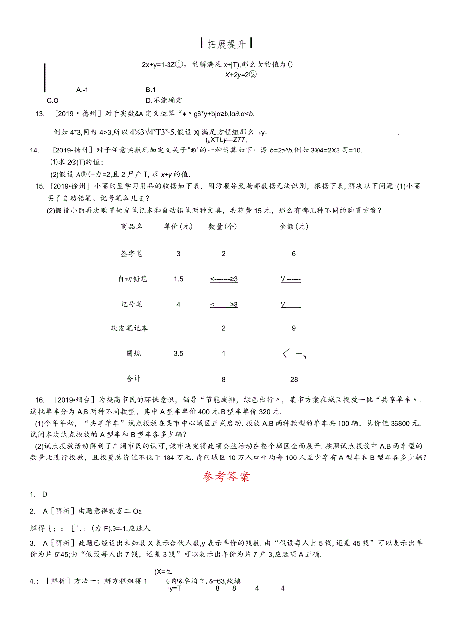 课时训练06一次方程(组).docx_第2页