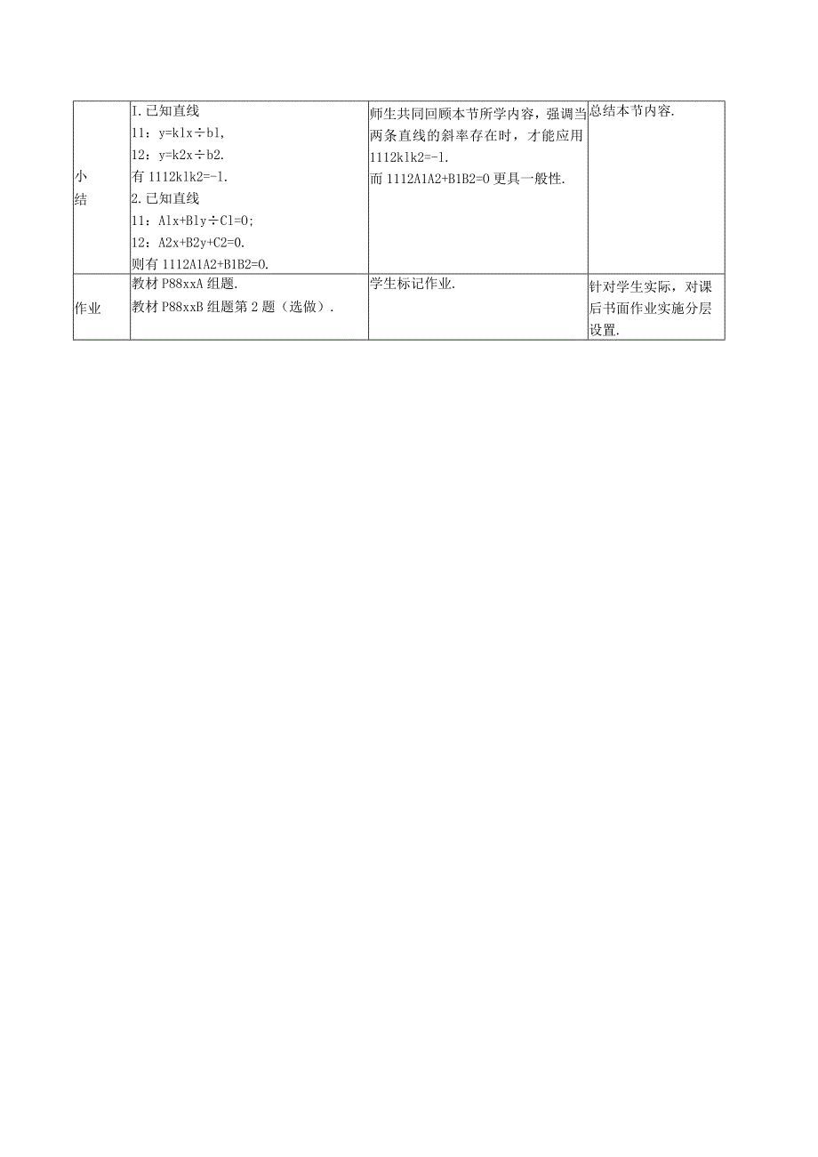 直线与直线的位置关系二教学设计公开课教案教学设计课件资料.docx_第3页