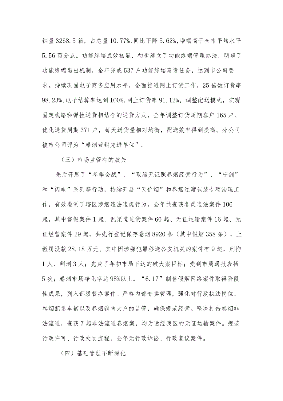 烟草专卖职工年终总结（3篇）.docx_第2页