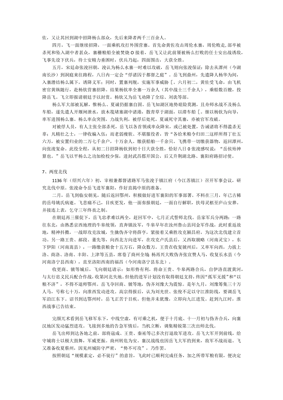 关于岳飞的十个小故事.docx_第3页