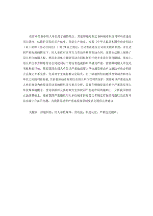 辞退纠纷中严重违反用人单位规章制度的认定分析研究 人力资源管理专业.docx