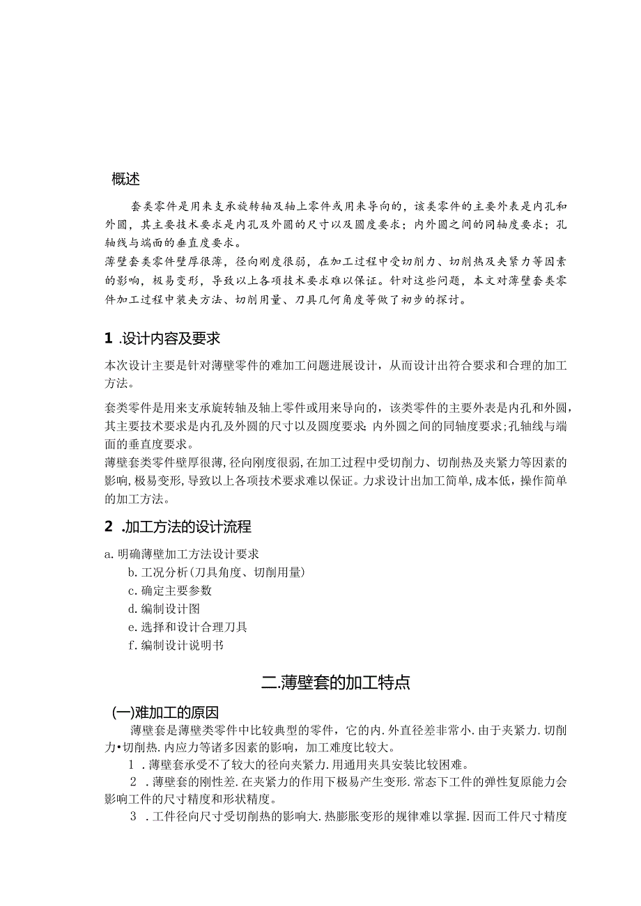 车工薄壁工件加工正稿.docx_第2页