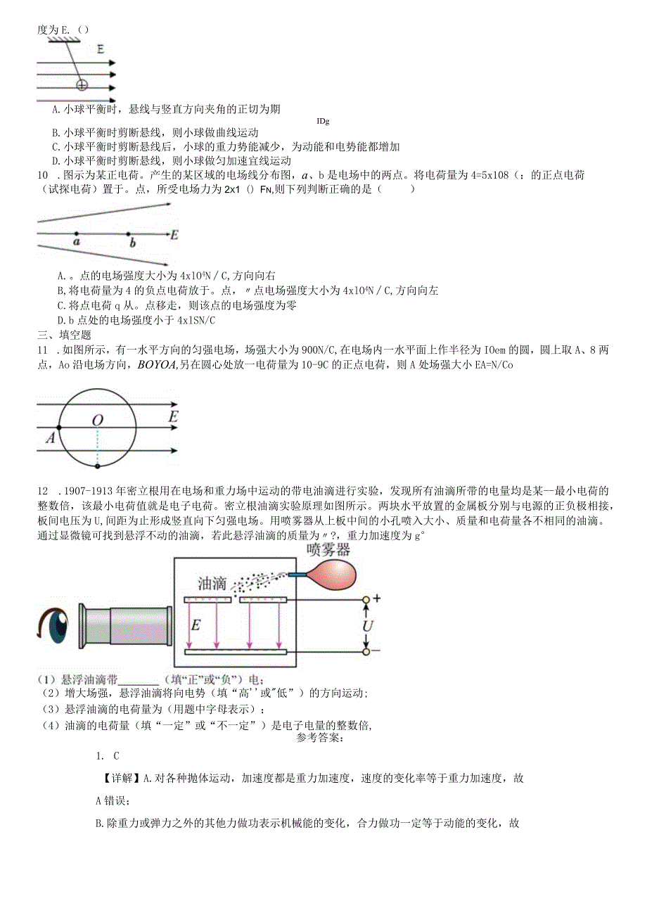 限时训练19：第九章静电场及其应用（2023.10.12限时20分钟）.docx_第2页