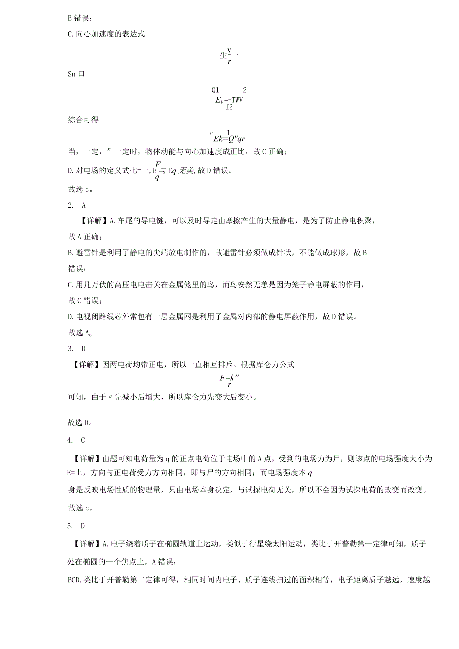 限时训练19：第九章静电场及其应用（2023.10.12限时20分钟）.docx_第3页