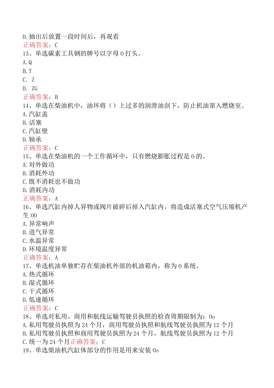 钻井柴油机工：钻井柴油机工（初级）考试试题.docx_第3页