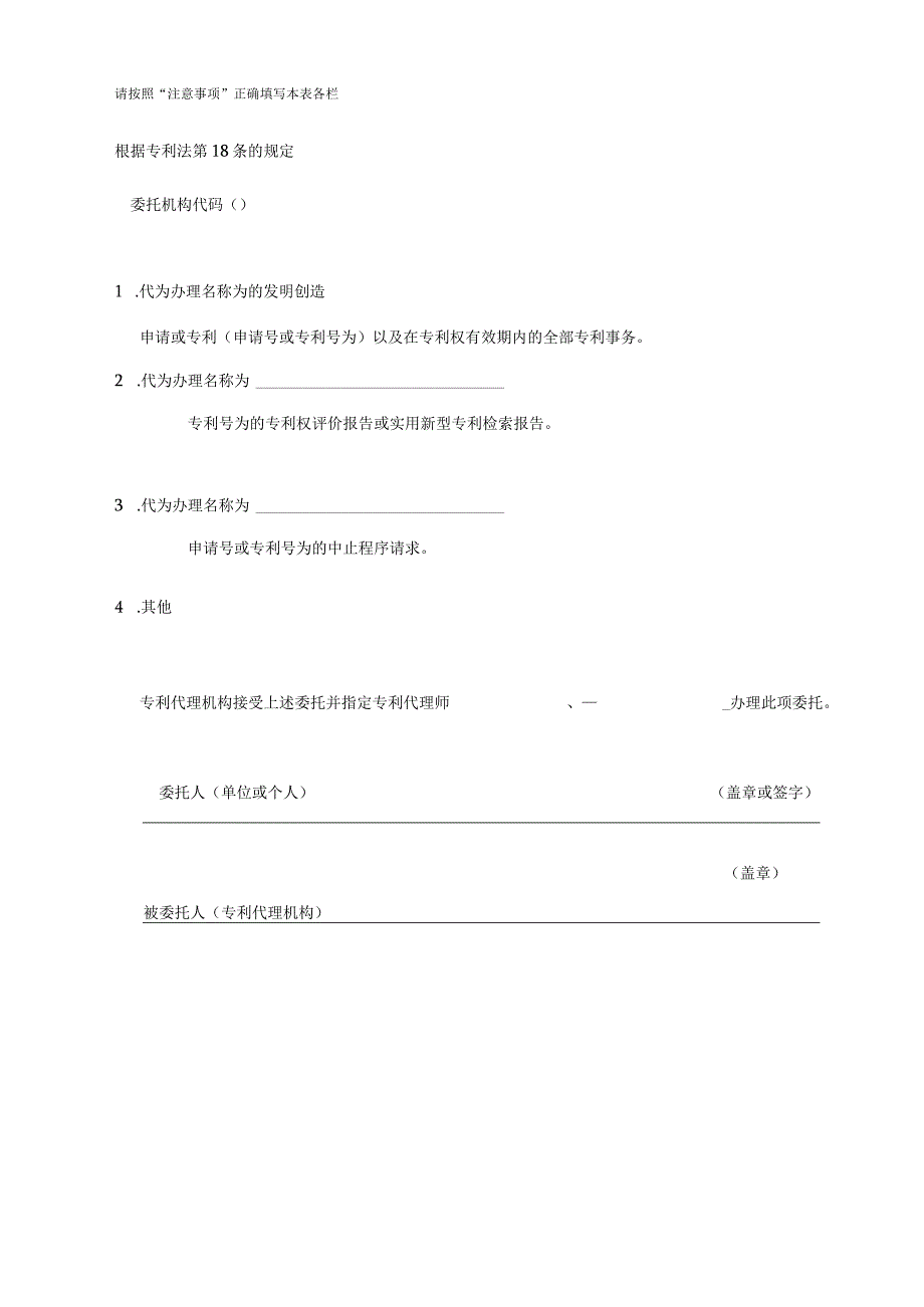 附件：专利代理委托书（2022版）.docx_第1页