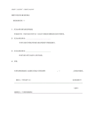 附件：专利代理委托书（2022版）.docx