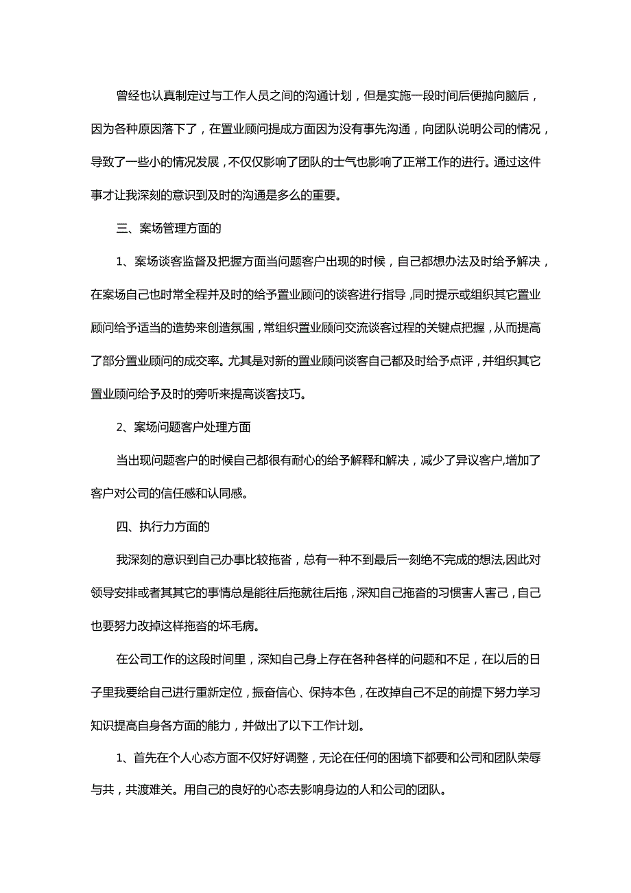 销售员年度工作计划范文.docx_第3页