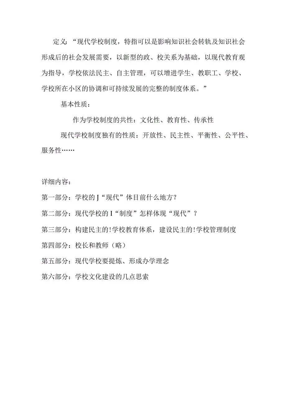 现代学校管理与制度创新推动教育进步的关键措施.docx_第2页