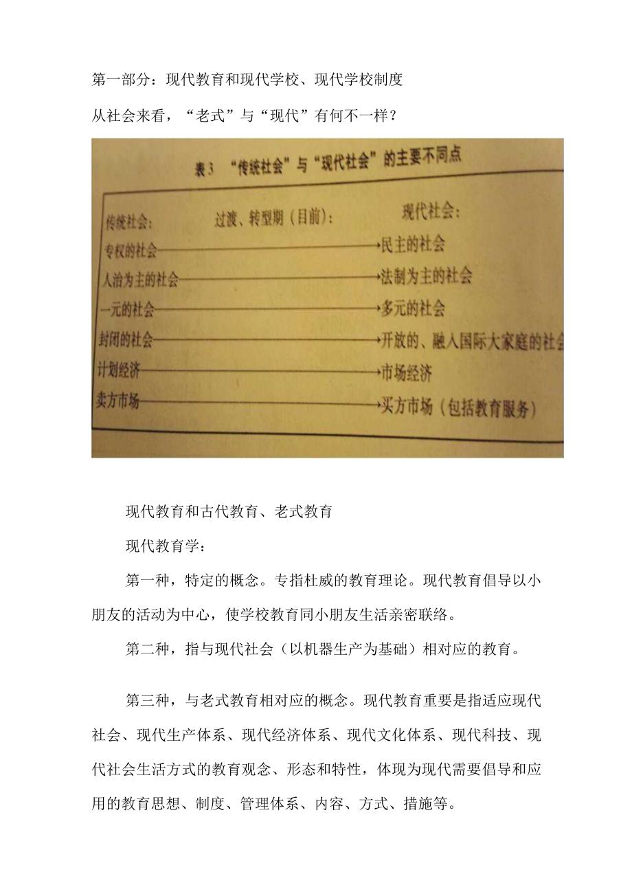 现代学校管理与制度创新推动教育进步的关键措施.docx_第3页